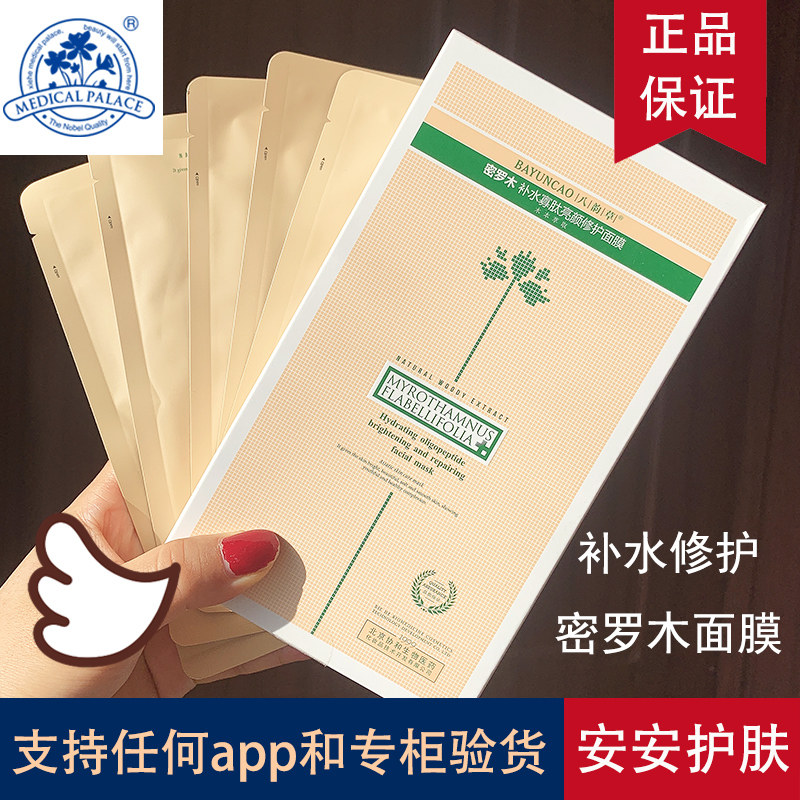 北京八韵草密罗木面膜5片 补水保湿去黄气暗沉女复活草积雪草正品