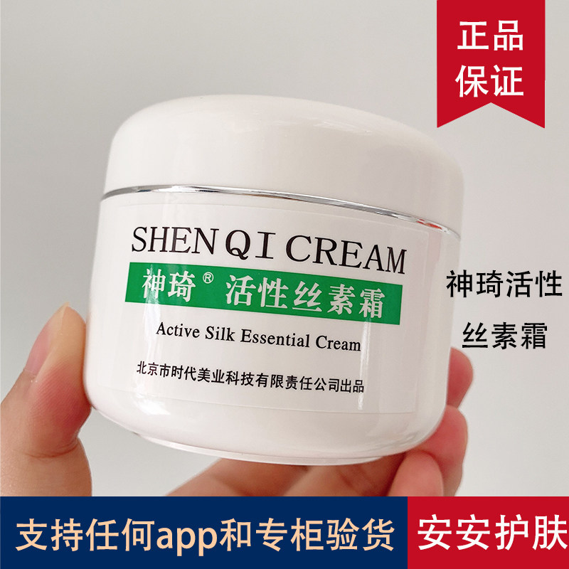 北京301神琦活性丝素霜140g保湿滋润补水面霜