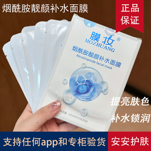 膜妆补水去黄免洗面膜
