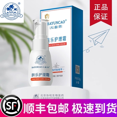 肤乐霜0激素安全婴幼儿放心使用