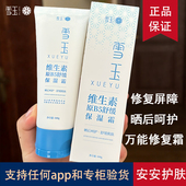 雪玉维生素原b5保湿 霜100g皮肤屏障受损修复面霜润滑肌肤修护滋润