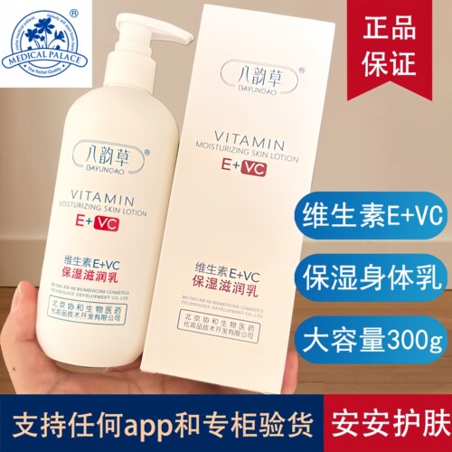 维生素E+C身体乳提亮肤色滋润