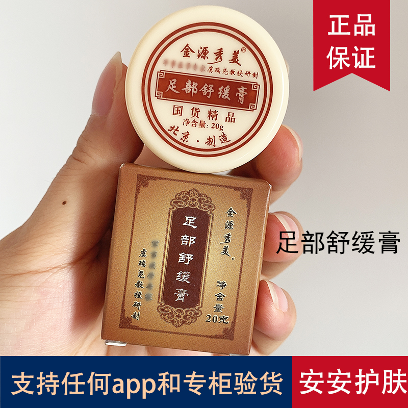 金源秀美足部舒缓膏去角质死皮