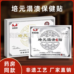 修本药业培元溻渍保健贴厂家直销正品保证