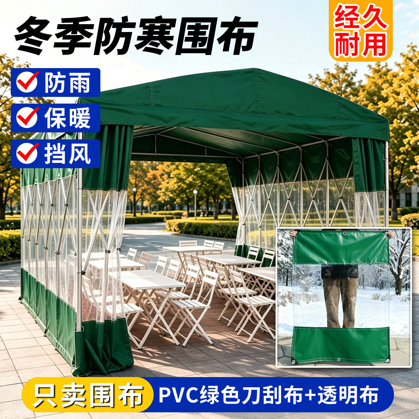 【防雨防风保暖】加厚推拉棚围布图片
