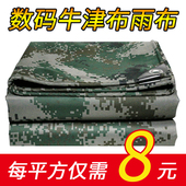 户外遮太阳防晒布快递三轮车遮雨布牛津迷彩布雨布凡布篷布遮阳布