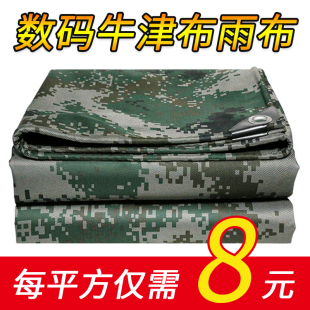 户外遮太阳防晒布快递三轮车遮雨布牛津迷彩布雨布凡布篷布遮阳布