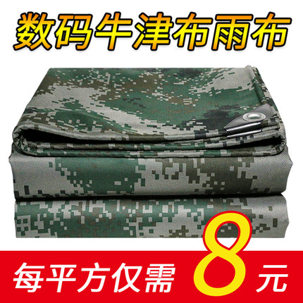 户外遮太阳防晒布快递三轮车遮雨布牛津迷彩布雨布凡布篷布遮阳布
