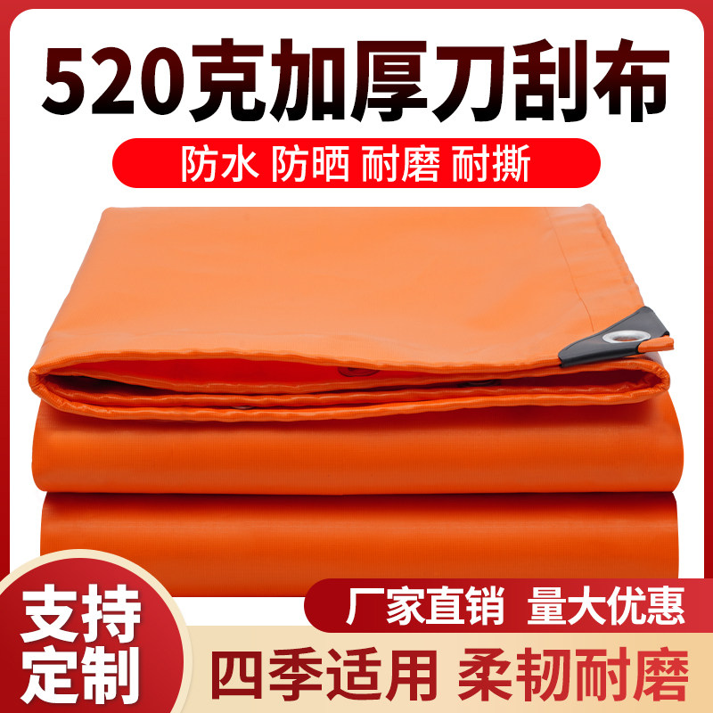 刀刮布加厚篷布防雨布油布帆布户外货车雨棚防水布耐高温遮阳防晒