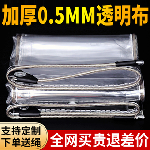 透明防雨布pvc防水布户外雨棚布阳台挡雨板遮阳防晒篷布遮雨布