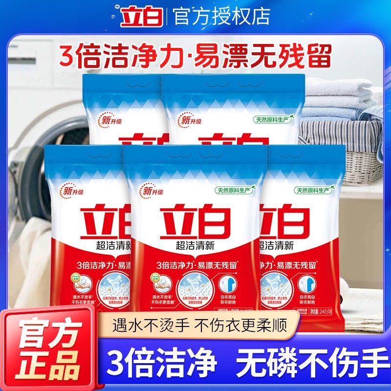 Стиральный порошок Liby super clean and fresh по доступной цене, бытовой ароматизатор в нескольких упаковках, стойкий супер-аромат, официальный аутентичный Изображение 1