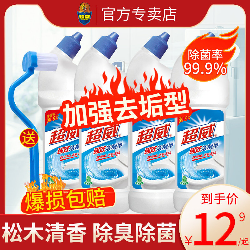 超威洁厕灵净卫生间强力除臭马桶清洁剂实惠装洁厕液除垢去黄神器