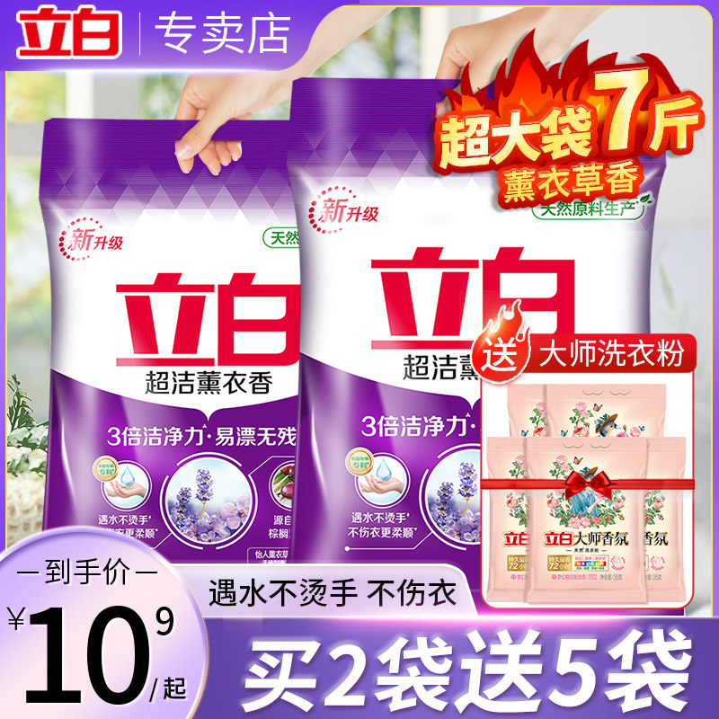 立白洗衣粉正品超洁熏衣香家用洗衣服粉留香商超同款居家实惠装