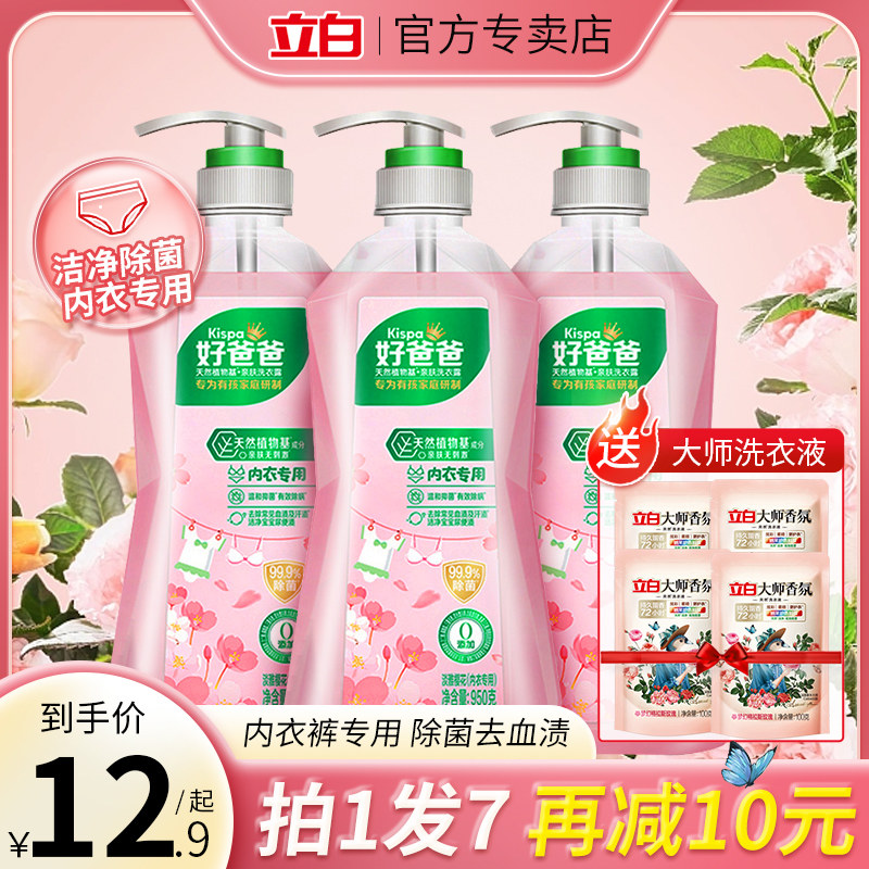 立白好爸爸洗衣液内衣内裤抗菌除螨手洗婴幼儿专用衣物血渍洗护液属于什么档次？