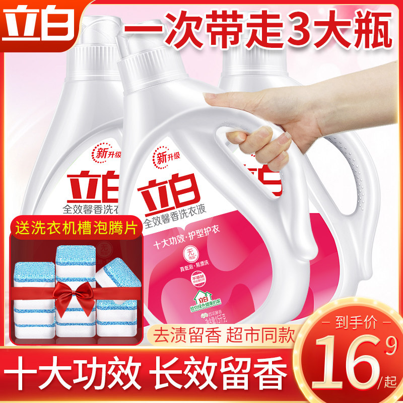 立白全效馨香洗衣液香味持久留香整箱批家用家庭装官方旗舰店官网