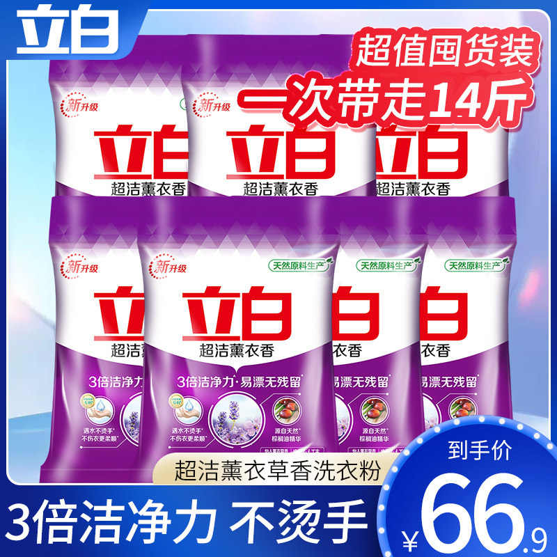 立白超洁薰衣香洗衣粉实惠装家用机洗专用大袋正品官方旗舰店官网怎么样,好用不?