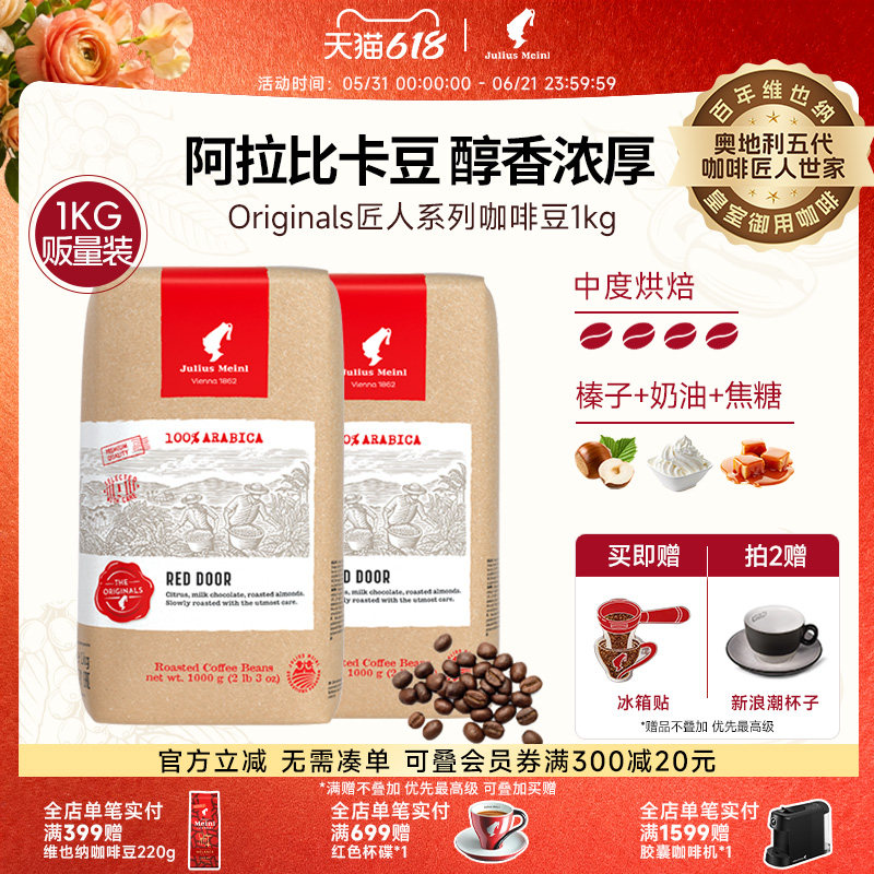 juliusmeinl小红帽咖啡豆阿拉比卡浓缩意式进口咖啡豆1kg旗舰店