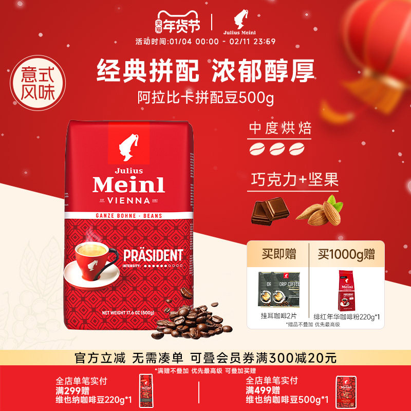 小红帽咖啡豆进口意式中度烘焙手冲阿拉比卡拼配豆绯红年华500g