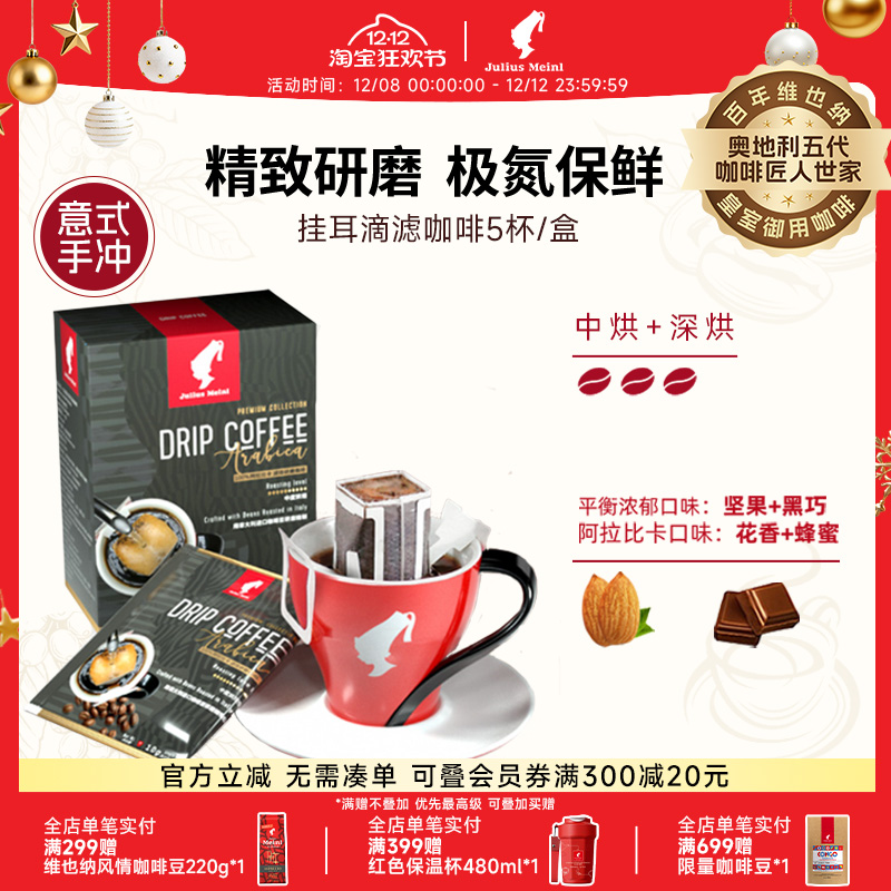 小红帽意大利进口美式挂耳咖啡