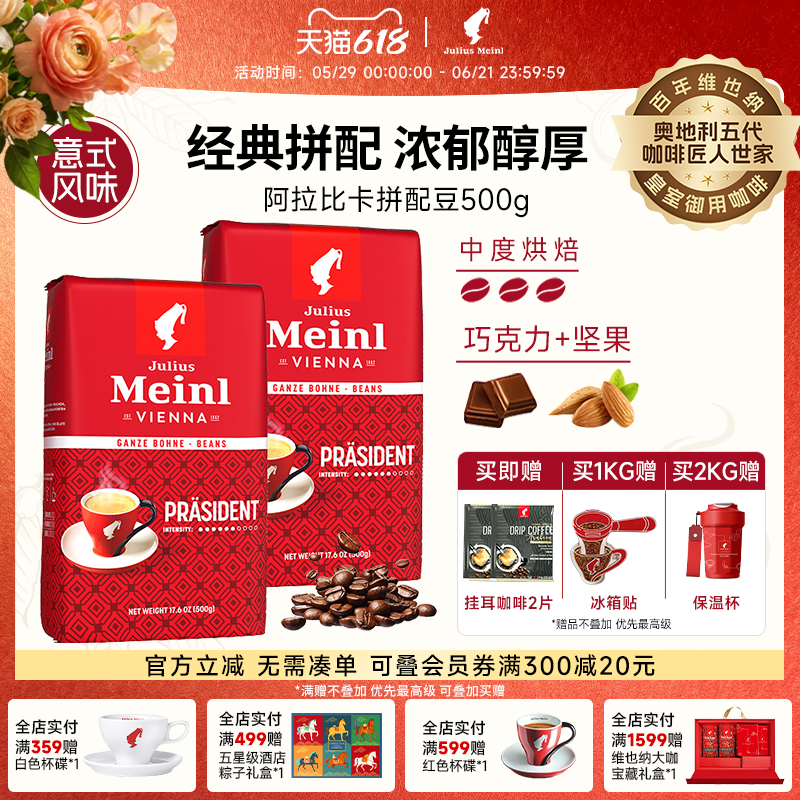 【效期至28年1月】小红帽咖啡豆进口意式手冲阿拉比卡拼配豆500g
