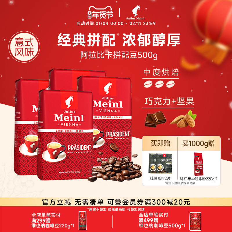 juliusmeinl小红帽咖啡豆原装进口意式绯红阿拉比卡拼配豆500g/包