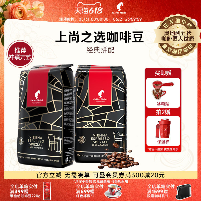 juliusmeinl小红帽咖啡豆上尚之选意式浓缩1kg 原装进口手冲咖啡