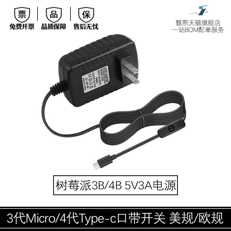 树莓派4B/3B 5V3A电源适配器 带开关树莓派4代 Type-C 3代 Micro|ruв категории Цифровые аксессуары, рынок электронных компонентов, IC интегральная схема/мотор, модуль электропитания - от Buy2taobao.com для оказания профессиональной услуги покупки агента Taobao