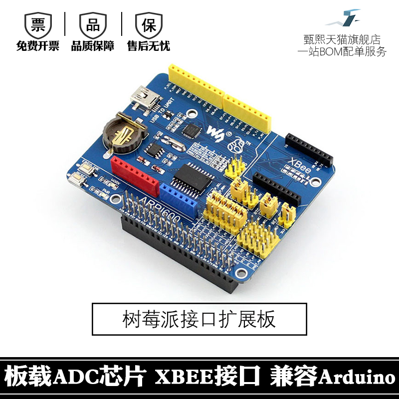 树莓派4代B/3代B+传感器扩展板支持 XBEE模块兼容Arduino