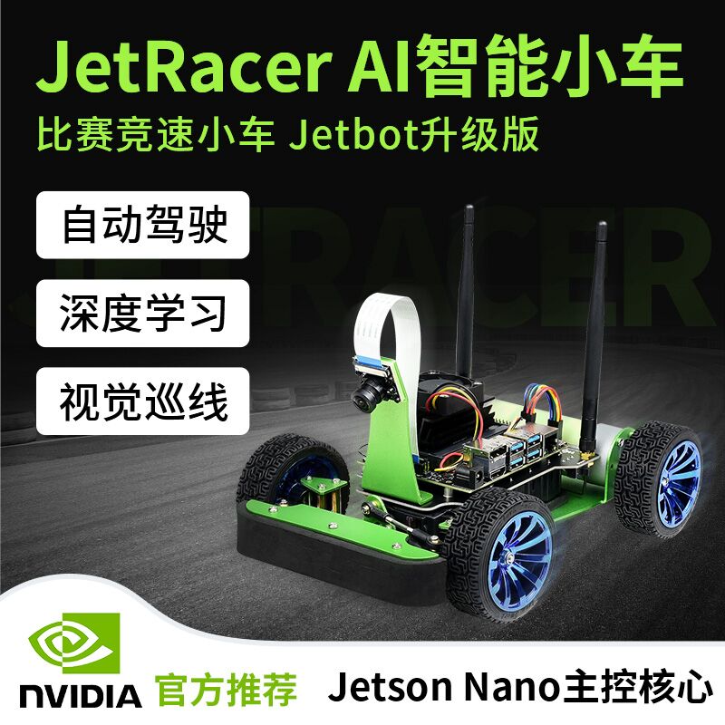 JetRacer人工智能小车 AI视觉机器人 JetBot升级版赛车 电子元器件市场 开发板/学习板/评估板/工控板 原图主图