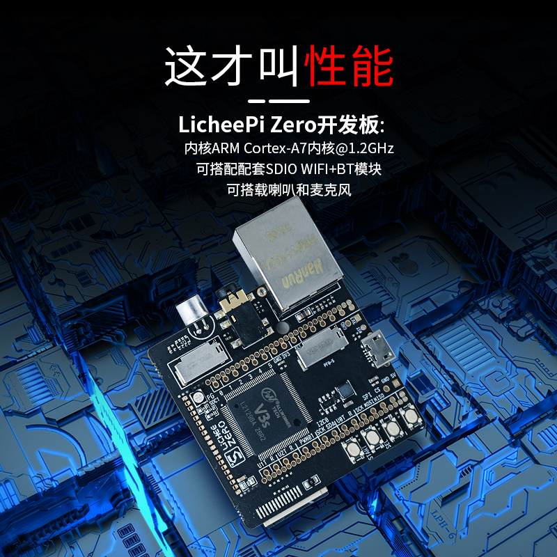 Sipeed 荔枝派 lichee zero V3S开发板 linux入门 核心板 树莓派