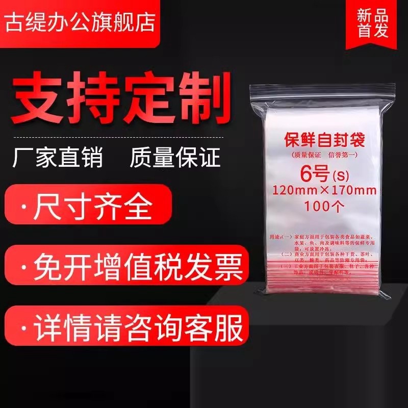 自封袋6号12*17加厚8丝夹链防潮透明自封袋密封塑料食品包装定制