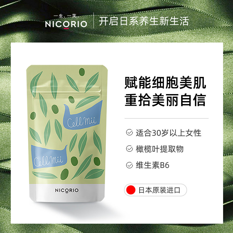 日本NICORIO CELLMII线粒体素辅酶Q10维生素b6抗衰老疲劳保护心脏