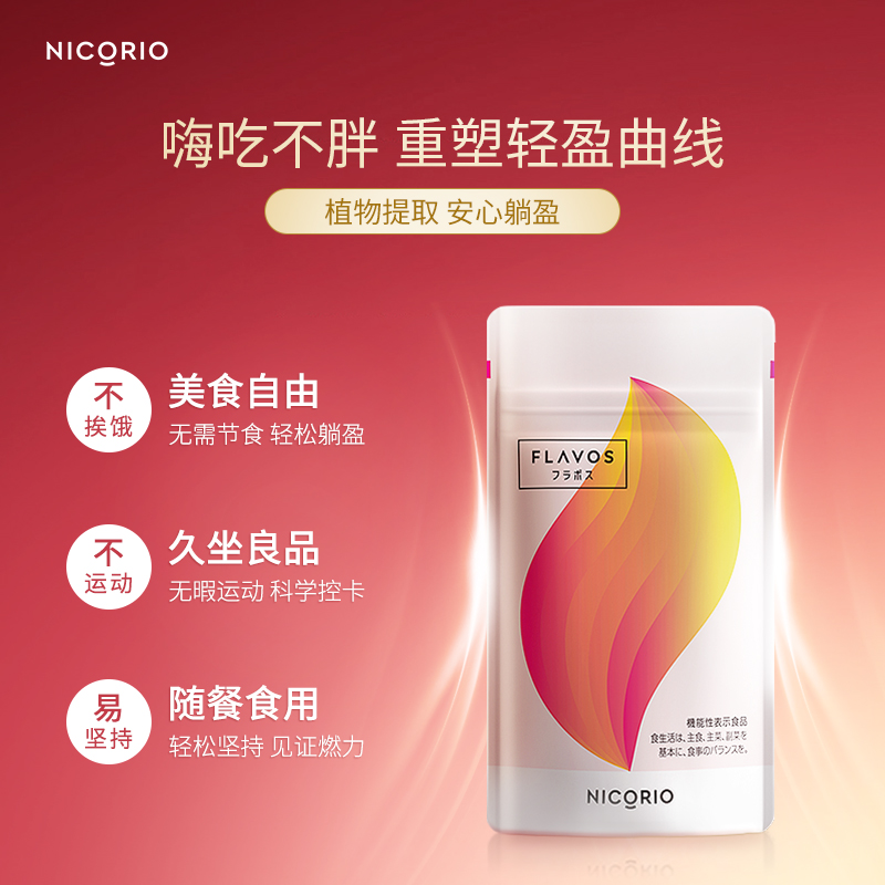 NICORIO日本黑生姜燃耗黑姜丸