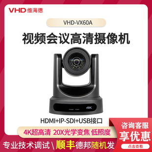 VX60A系列摄像头4K超高清变焦HDMI 维海德VHD SDI USB四路同出