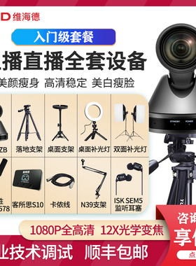 维海德VHD-V71U-ZB高清主播美颜淘宝直播摄像头视频会议摄像机