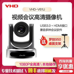 维海德VHD V61U视频会议摄像头12倍变焦高清摄像机电脑摄像头三路