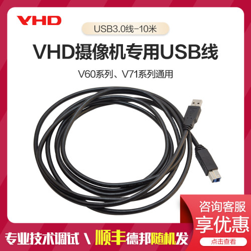 维海德摄像头vhd专用原装数据线