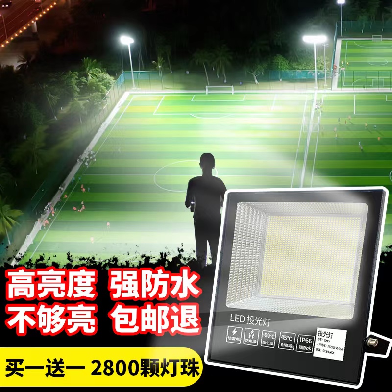 超亮led节能投射灯聚视