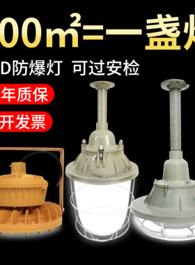 LED防爆灯车间工矿灯厂房灯照明仓库工厂加油站消防防暴灯罩超亮