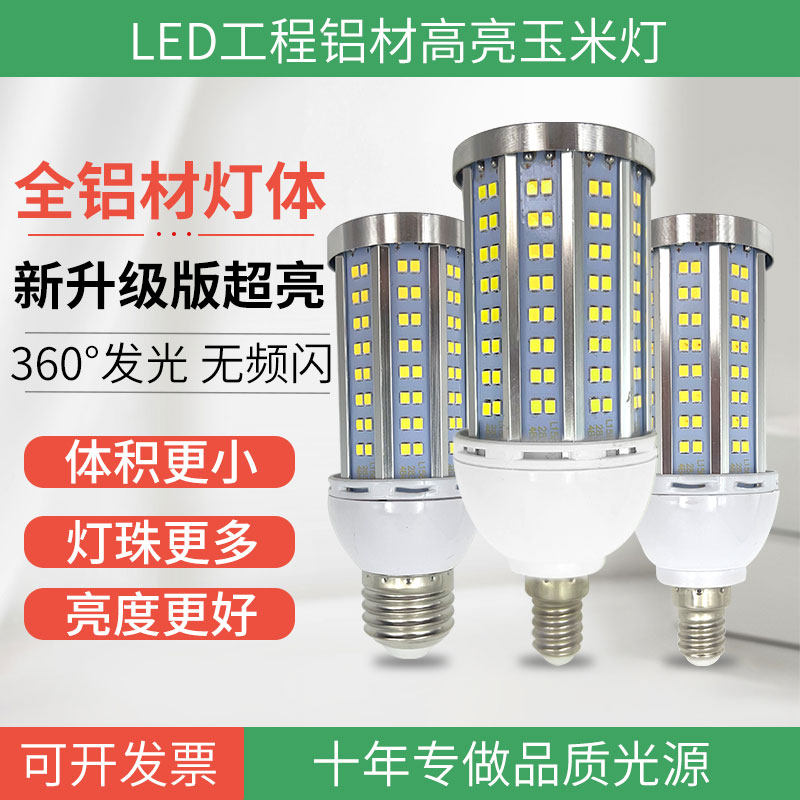 led玉米灯泡铝材小体积吊水晶灯吸顶灯餐客厅壁灯风扇光源恒大灯,家装灯饰光源,LED玉米灯,淘宝优惠券,粉丝福利购,淘宝优惠卷