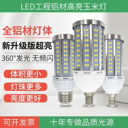led玉米灯泡铝材小体积吊水晶灯吸顶灯餐客厅壁灯风扇光源恒大灯