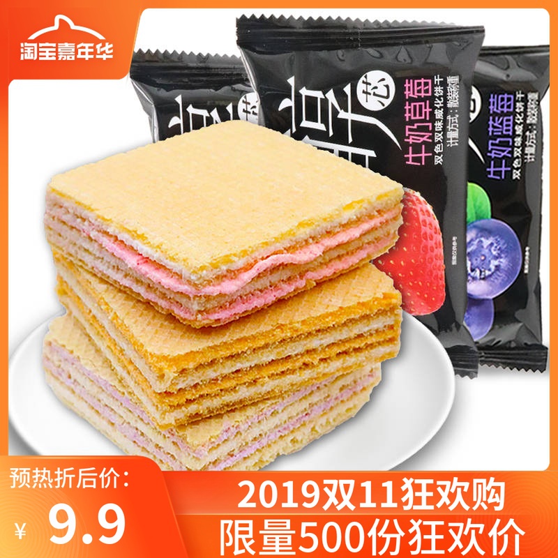 ㊙威化巧克力饼干果味双色夹心饼干1000g休闲零食代餐整箱零食包