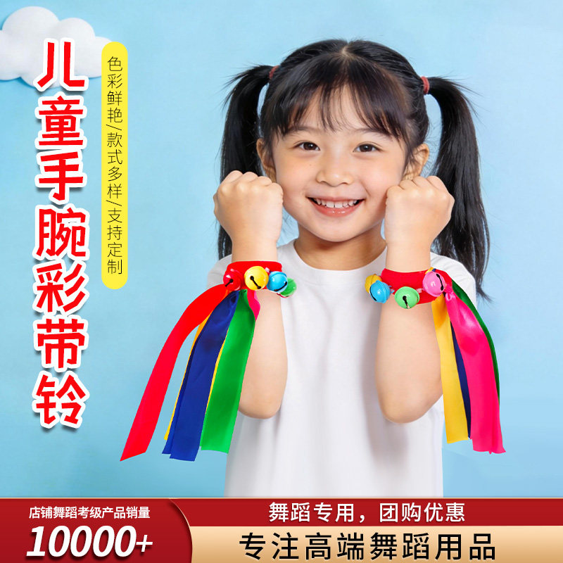 幼儿园早操运动会入场表演儿童手腕彩带铃铛舞蹈道具松紧绳圈手饰,运动/瑜伽/健身/球迷用品,更多舞蹈配饰,淘宝优惠券,粉丝福利购,淘宝优惠卷
