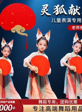 灵狐献瑞舞蹈同款双面红洒金扇子儿童古风舞舞蹈表演道具流苏扇子