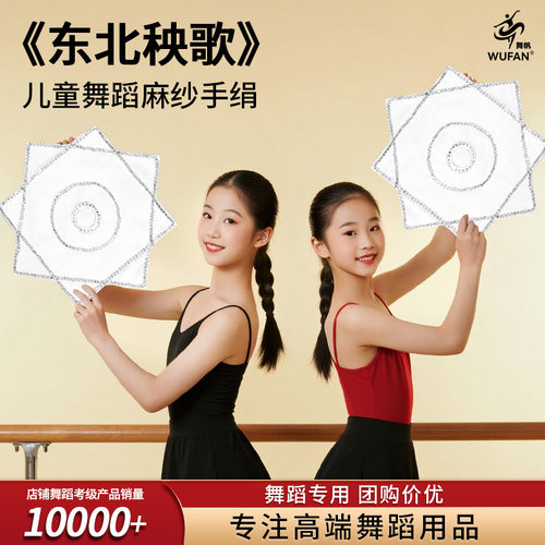 手绢花舞蹈专用白色儿童专用考级