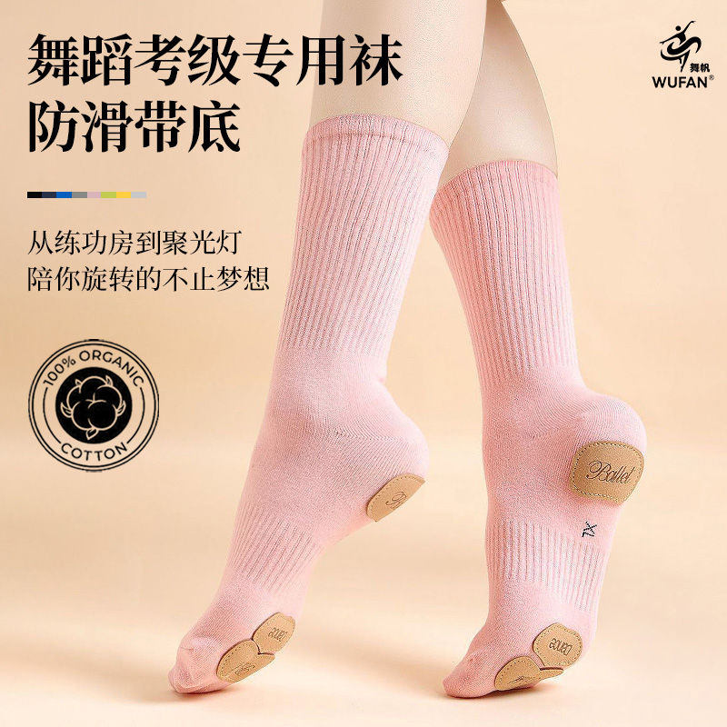 现代舞袜子女粉色中国舞儿童专用