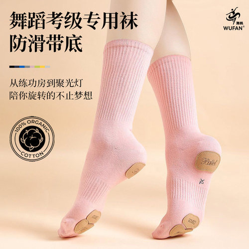 现代舞袜子女粉色中国舞儿童专用