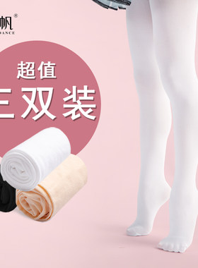 芭蕾舞儿童舞蹈丝袜女童春秋练功打底袜黑白色夏季厚薄跳舞连裤袜