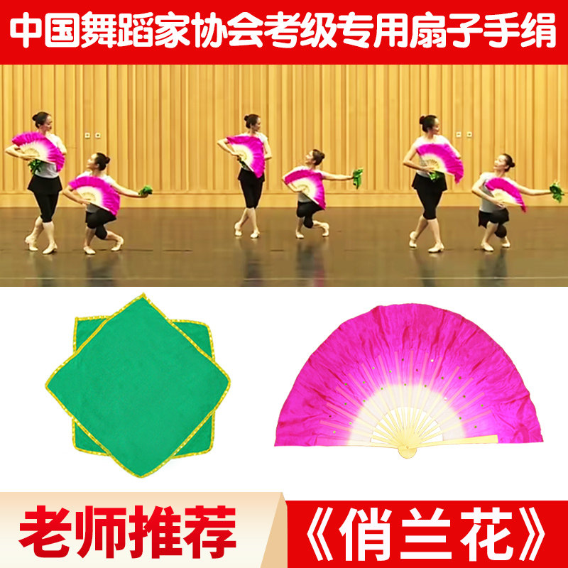 八8寸双面真丝扇中国舞蹈家协会云南花灯安徽花鼓灯考级扇子手帕