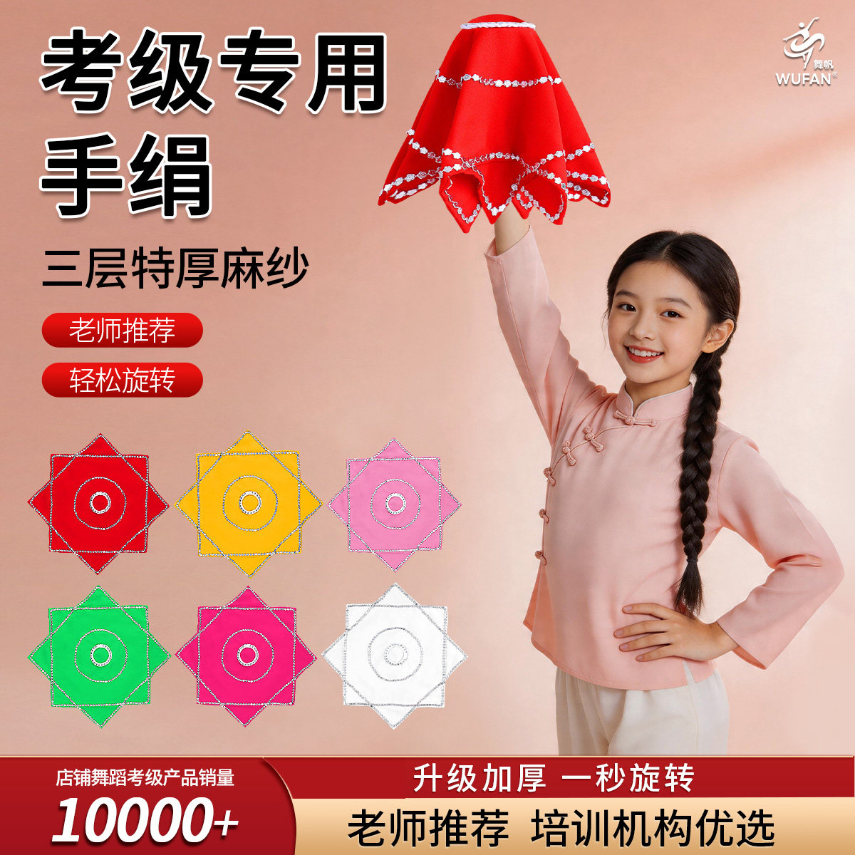 手绢花舞蹈专用二人转广场舞手绢儿童秧歌手绢考级专用东北八角巾